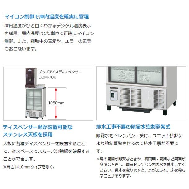 ホシザキ 小形冷蔵ショーケース SSB-85DL スライド扉