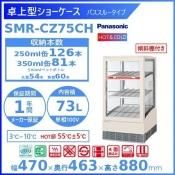 冷蔵ショーケース各種 - 業務用厨房機器 B to B 卸売専門店
