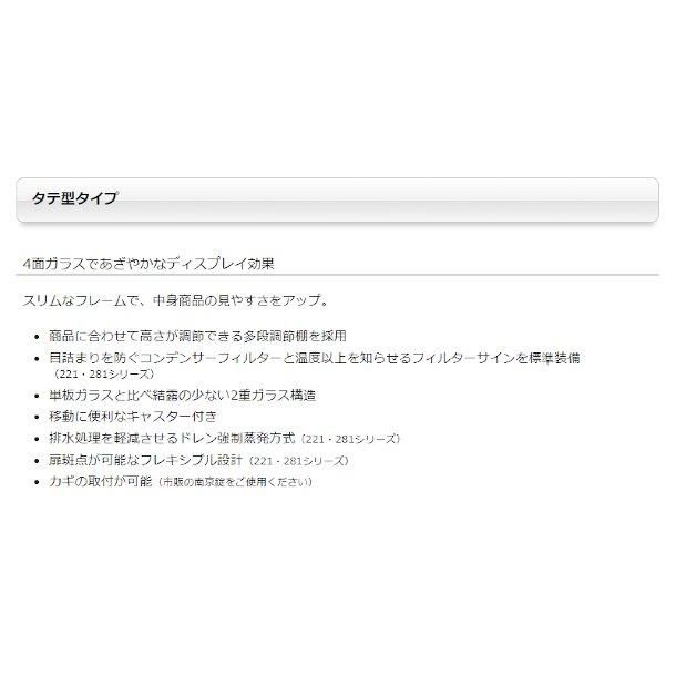 タテ型ショーケース パナソニック SSR-Z165 (SSR-165BN タテ型ショーケース パナソニック SSR-Z165 (SSR-165BN
