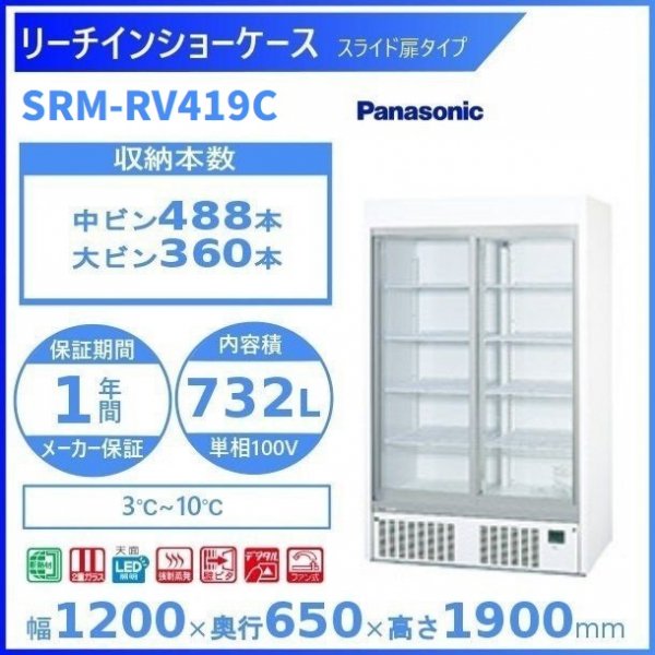 業務用 新品 パナソニック 冷蔵ショーケース アンダーカウンター SMR-U45NC 幅750×奥行450×高さ800mm 単相100V 送料無料 - 3