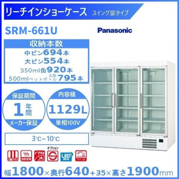パナソニック リーチイン冷凍ショーケース SRL-1500TU (旧 SRL-1500TNB) 幅520×奥行555( 65)×高さ1610(mm) - 2