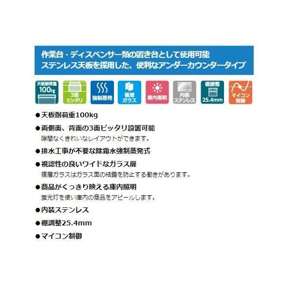 ホシザキ 小形冷蔵ショーケース RTS-100STD 冷蔵ショーケース
