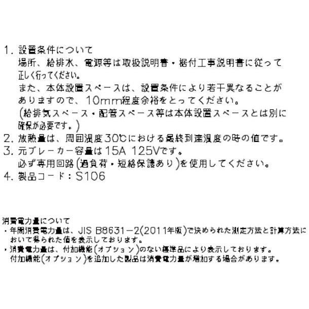 ホシザキ 小形冷蔵ショーケース RTS-100STD 冷蔵ショーケース