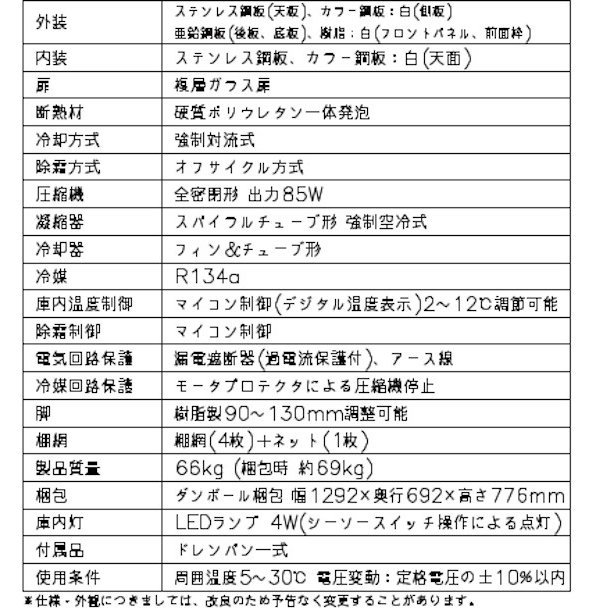 最安値に挑戦！ 【長期欠品中/要問合せ】ホシザキテーブル形冷蔵ショーケース RTS-120SND 冷蔵ショーケース  配送先住所欄に屋号か会社名が必要です:同意した