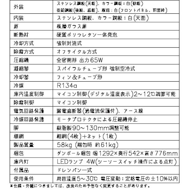 ホシザキ 小形冷蔵ショーケース RTS-120STD 冷蔵ショーケース 業務用