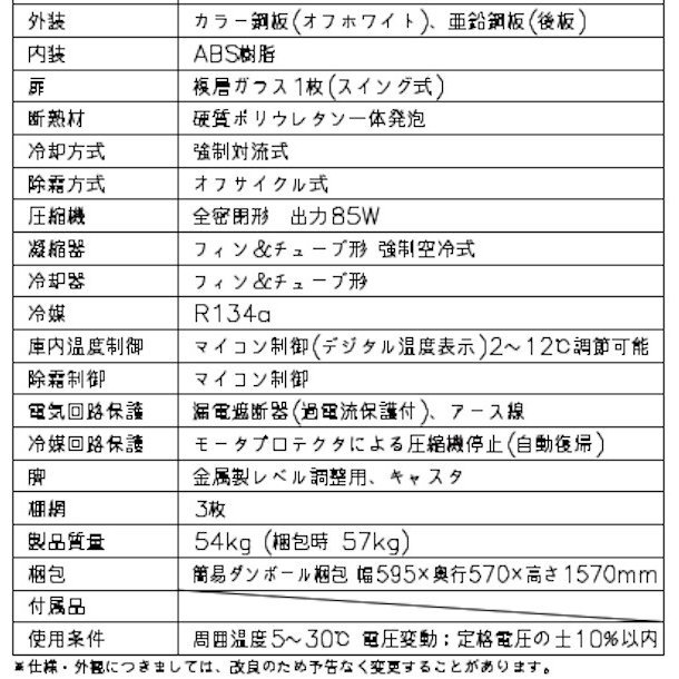 ホシザキ 小形冷蔵ショーケース USB-50DTL 冷蔵ショーケース 業務用