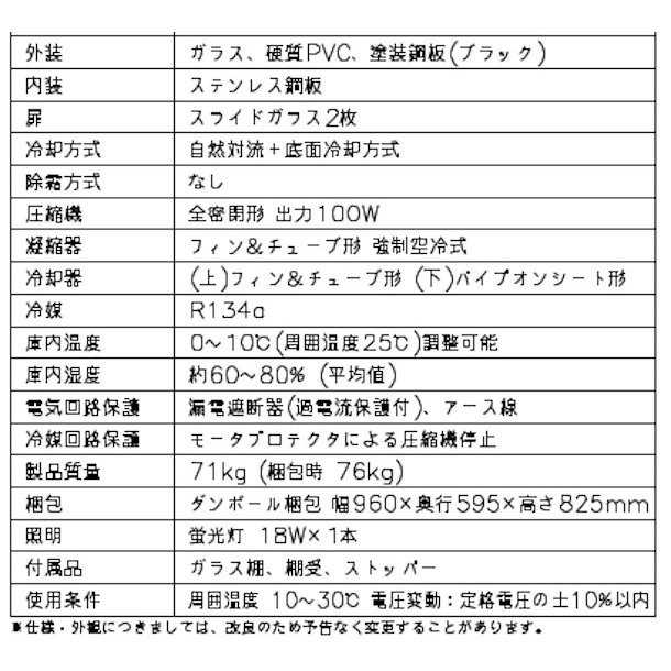 ホシザキ 高湿ディスプレイケース HKD-3B1 ブラック 冷蔵ショーケース 業務用冷蔵庫 高湿タイプ