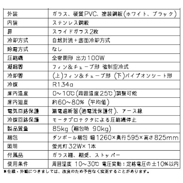 ホシザキ 高湿ディスプレイケース HKD-4B1-W ホワイト 冷蔵ショー