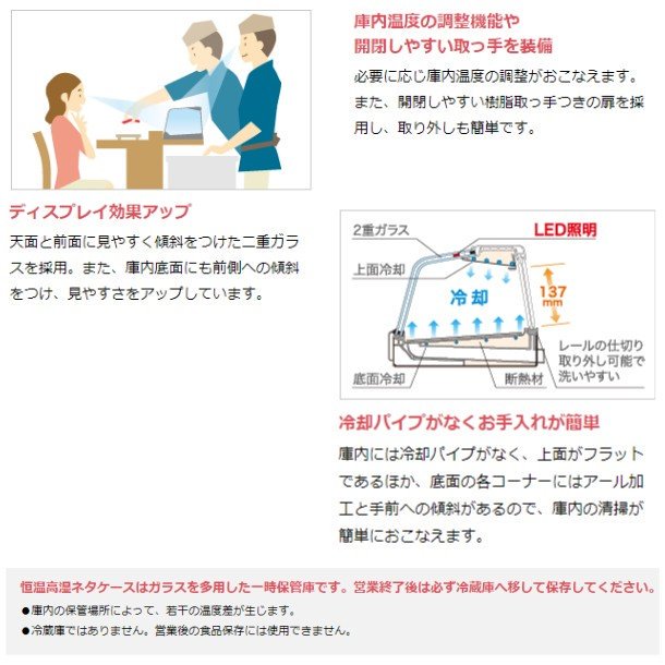 ホシザキ 恒温高湿ネタケース FNC-120BL-L 左ユニット LED照明付 冷蔵