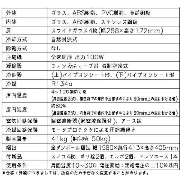 ホシザキ 恒温高湿ネタケース FNC-150B-L 左ユニット 冷蔵ショー ホシザキ 恒温高湿ネタケース FNC-150B-L 左ユニット 冷蔵ショー