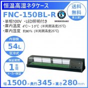 ۥ ⼾ͥ FNC-150BL-R ˥å LED ¢硼 ̳¢     ʬ Ѵ ꡼֥