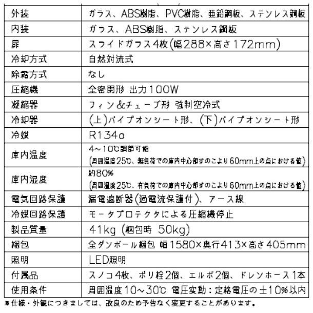 ホシザキ 恒温高湿ネタケース FNC-150BS-R 右ユニット 外装ステンレス調 LED照明付 冷蔵ショーケース 高湿度約80％ 幅1500mmタイプ