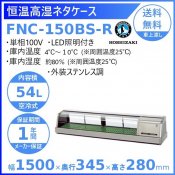 ۥ ⼾ͥ FNC-150BS-R ˥å ƥ쥹Ĵ LED ¢硼 ̳¢     ʬ Ѵ