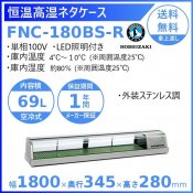 ۥ ⼾ͥ FNC-180BS-R ˥å ƥ쥹Ĵ LED ¢硼 ̳¢     ʬ Ѵ
