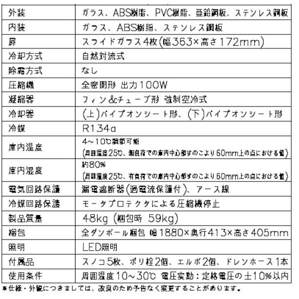 ホシザキ 恒温高湿ネタケース FNC-180BS-L 左ユニット 外装ステンレス