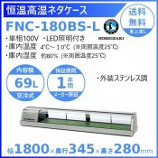 ۥ ⼾ͥ FNC-180BS-L ˥å ƥ쥹Ĵ LED ¢硼 ̳¢     ʬ Ѵ