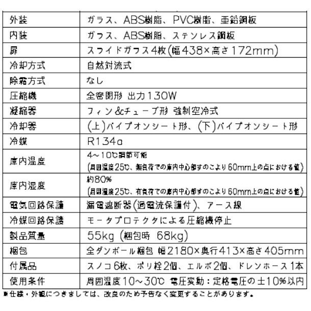 ホシザキ 恒温高湿ネタケース FNC-210B-R 右ユニット 冷蔵ショーケース