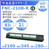 ۥ ⼾ͥ FNC-210B-R ˥å ¢硼 ̳¢     ʬ Ѵ ꡼֥