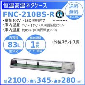 ۥ ⼾ͥ FNC-210BS-R ˥å ƥ쥹Ĵ LED ¢硼 ̳¢     ʬ Ѵ