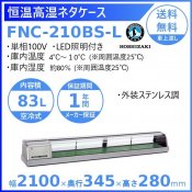 ۥ ⼾ͥ FNC-210BS-L ˥å ƥ쥹Ĵ LED ¢硼 ̳¢     ʬ Ѵ