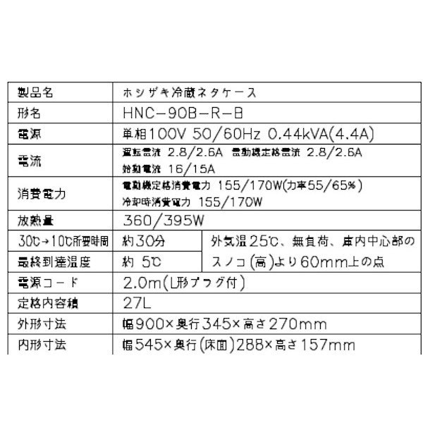USB-63DL ホシザキ  冷蔵ショーケース   別料金にて 設置 入替 回収 処分 廃棄 - 47