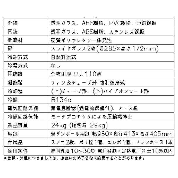 冷蔵ネタケース ホシザキ HNC-90B-R-B 右ユニット 冷蔵ショーケース　幅900mmタイプ