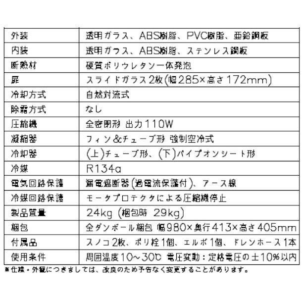 冷蔵ネタケース ホシザキ HNC-90B-L-B 左ユニット 冷蔵ショーケース 幅 