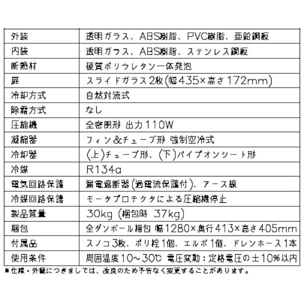 冷蔵ネタケース ホシザキ HNC-120B-R-B 右ユニット 冷蔵ショーケース 幅1200mmタイプ