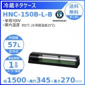 ¢ͥ ۥ HNC-150B-L-B ˥å ¢硼 ̳¢     ʬ Ѵ ꡼֥