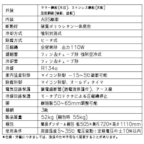 ホシザキ ビールジョッキクーラー HFJ-46DS1-1B（木目調) 前面出し入れ方式 冷凍ショーケース 収納数中ジョッキ70個・大ジョッキ４１個