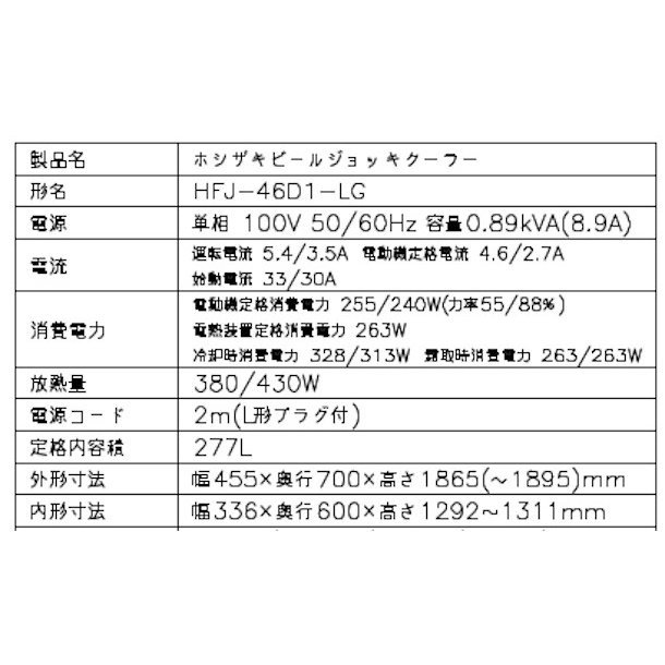 ホシザキ ビールジョッキクーラー HFJ-46D1-LG 前面出し入れ方式 ガラス扉 冷凍ショーケース  収納ジョッキ数中ジョッキ168個/大ジョッキ90個