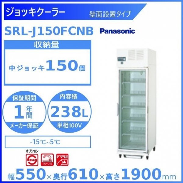 リーチインショーケース パナソニック SRL-1500TNB (SRL-1500TNA) 冷凍