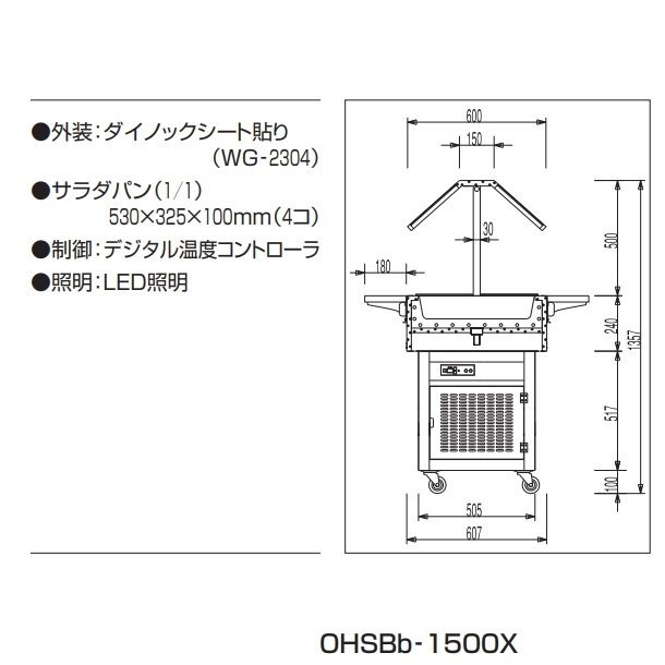 OHSBd-1500X　サラダバー　大穂　LED照明　サラダパン(1／1）4個