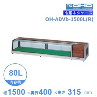 OH-ADVb-1500L(R)桡̥ͥեåȥסLEDʤٸѡ