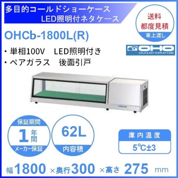 OHGU-SCd-1500 コーヒー豆冷やし専用ケース 大穂 LED照明 庫内温度（12