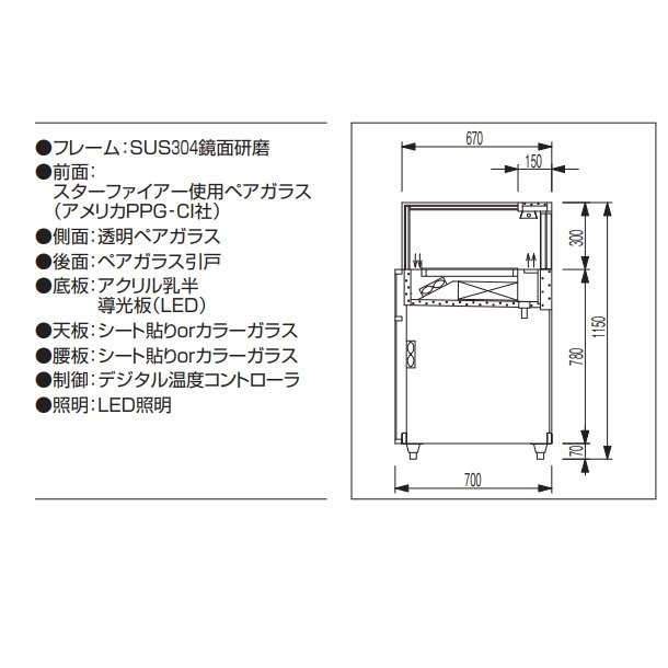 OHGE-ANc-1200 低温高湿冷蔵ショーケース 大穂 庫内温度(2℃～8