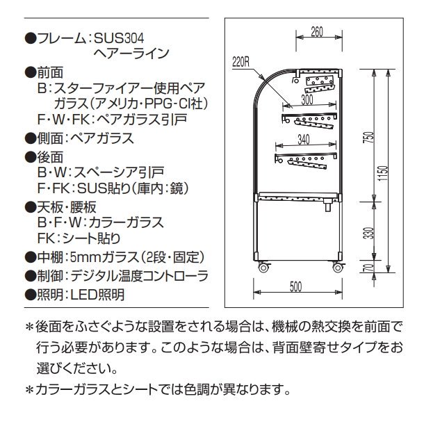 OHGP-Tf-1800W 低温冷蔵ショーケース 大穂 ペアガラス 庫内温度（5〜10