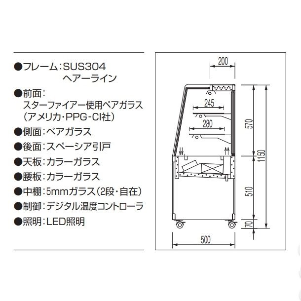 OHGF-ATBc-1800　低温冷蔵ショーケース　大穂　ペアガラス　庫内温度（2~8℃）　後引戸　幅1800㎜(中棚２段）タイプ