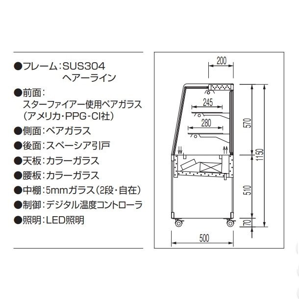 大穂製作所 低温冷蔵ショーケース OHGF-ATBa-1800 - 6