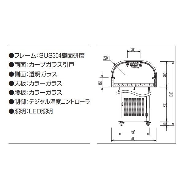 OHGU-NAd-1500　冷蔵ショーケース　大穂　アイランドタイプ　庫内温度（8～15℃）両面カーブガラス引戸　幅1500㎜タイプ