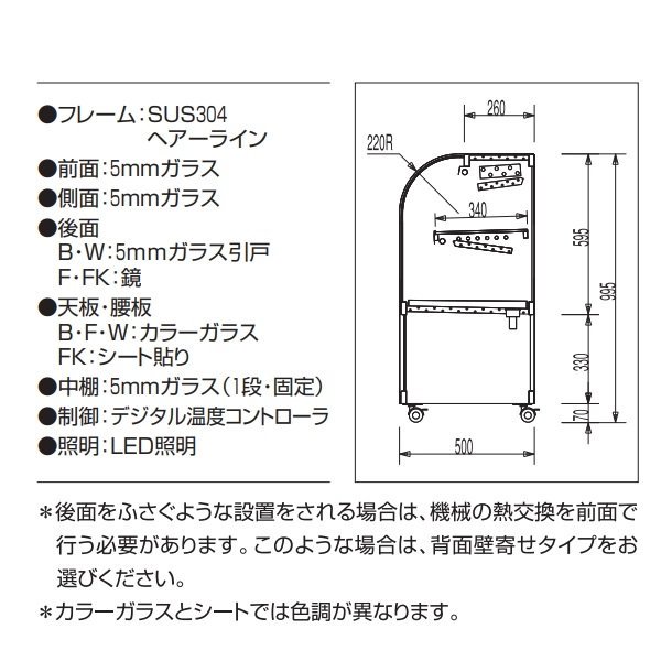 OHGU-Sk-700F 冷蔵ショーケース 大穂 スタンダードタイプ 庫内温度（8～15℃） 前引戸 幅700㎜(中棚１段）タイプ