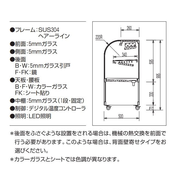 OHGU-Sk-700W 冷蔵ショーケース 大穂 スタンダードタイプ 庫内温度（8