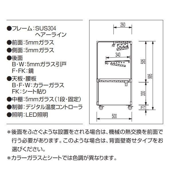 OHGU-SRAk-700W　冷蔵ショーケース　大穂　スタンダードタイプ　庫内温度（8～15℃）　両面引戸　幅700㎜(中棚１段）タイプ