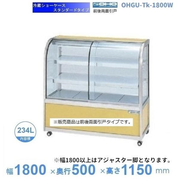 ホシザキ 小形冷蔵ショーケース USB-50DTL-L 左開き扉 冷蔵 ホシザキ 小形冷蔵ショーケース USB-50DTL-L 左開き扉 冷蔵