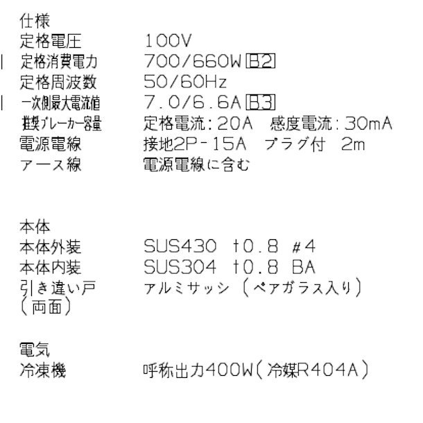 パススルー型コールドケース NB-1500CCL アンナカ(ニッセイ) 冷蔵