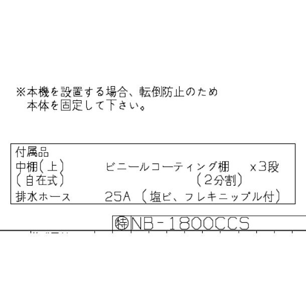 パススルー型コールドケース NB-1800CCS アンナカ(ニッセイ) 冷蔵ショーケース 卓上タイプ クリーブランド -  業務用厨房・光触媒コーティング・店舗内装工事 空調空調 他 各種設備工事　| 新品中古の買取販売　【クリーブランド　仙台】