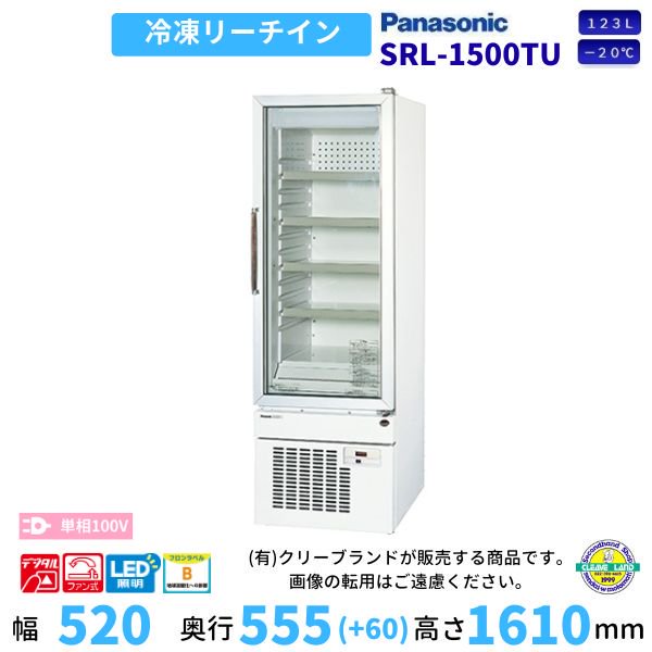 リーチインショーケース パナソニック SRL-1500TNB (SRL-1500TNA) 冷凍ショーケース 業務用冷凍庫　幅520㎜タイプ　単相100V