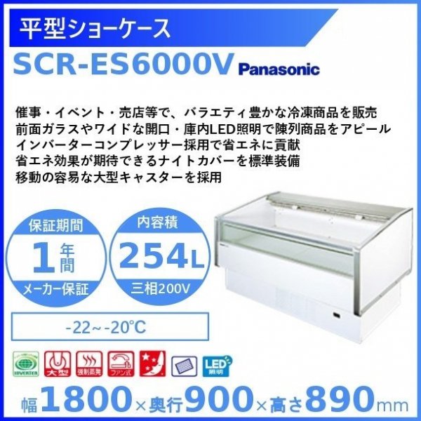 ディッピングケース パナソニック Panasonic SCR-VD20N 冷凍ショー