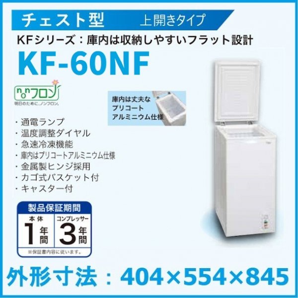 超激安特価 直送品エクセレンス ノンフロンスライド式冷凍庫 ＫＦ−５８ＳＬ 8-0691-1301