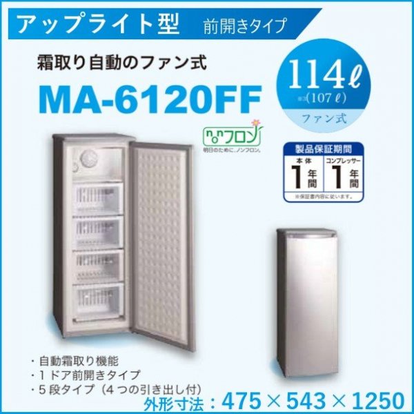 MITSUBISHI 冷凍庫 5段 引き出し ストッカーMITSUBISHI